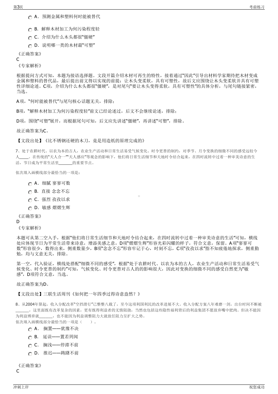 2024年宁夏国投基金管理有限公司招聘笔试冲刺题（带答案解析）.pdf_第3页