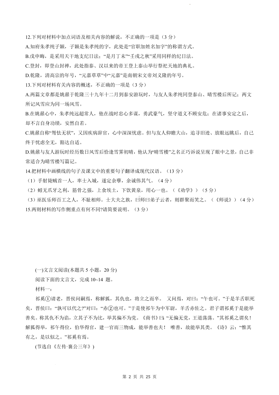 2024高一上学期语文期末复习：文言文阅读 刷题练习题（含答案解析）.docx_第2页