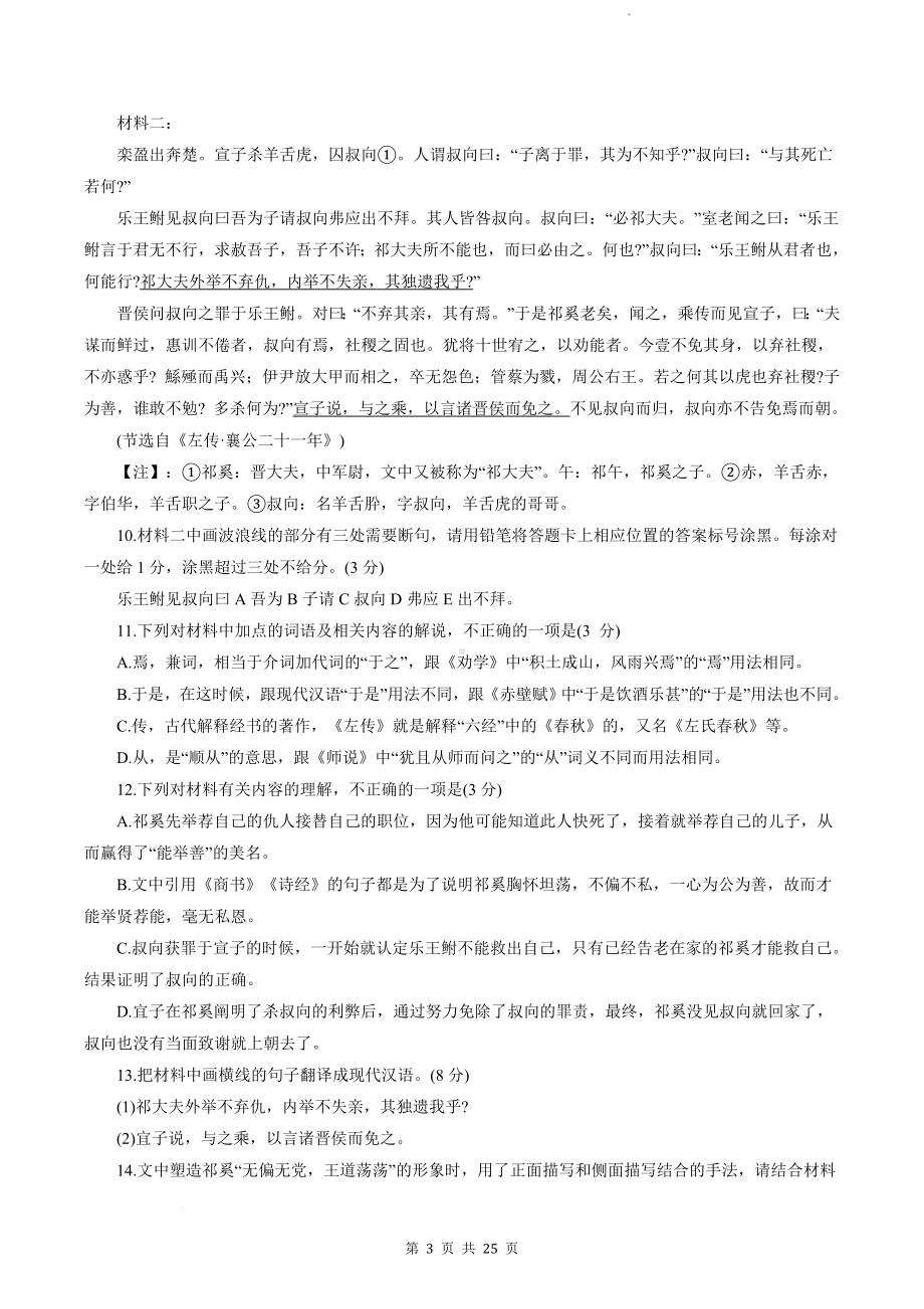 2024高一上学期语文期末复习：文言文阅读 刷题练习题（含答案解析）.docx_第3页