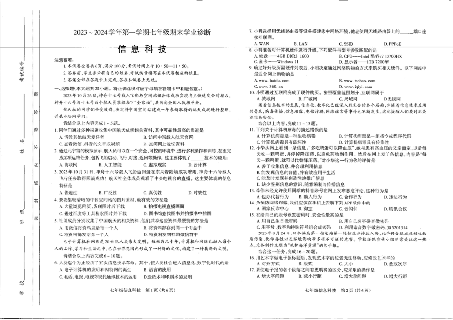 山西太原市2023-2024初一上学期期末信息技术试卷及答案.pdf_第1页