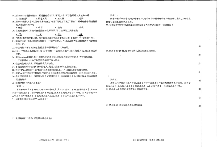 山西太原市2023-2024初一上学期期末信息技术试卷及答案.pdf_第2页