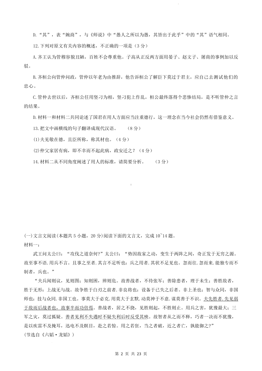 2024年高三上学期语文期末复习：文言文阅读 刷题练习题（含答案解析）.docx_第2页