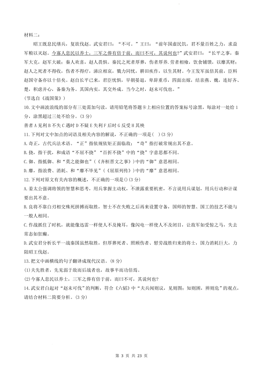 2024年高三上学期语文期末复习：文言文阅读 刷题练习题（含答案解析）.docx_第3页