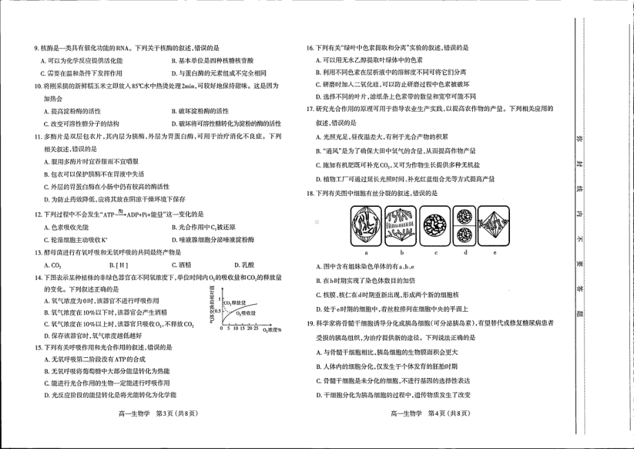 山西太原市2023-2024高一上学期期末生物试卷及答案.pdf_第2页