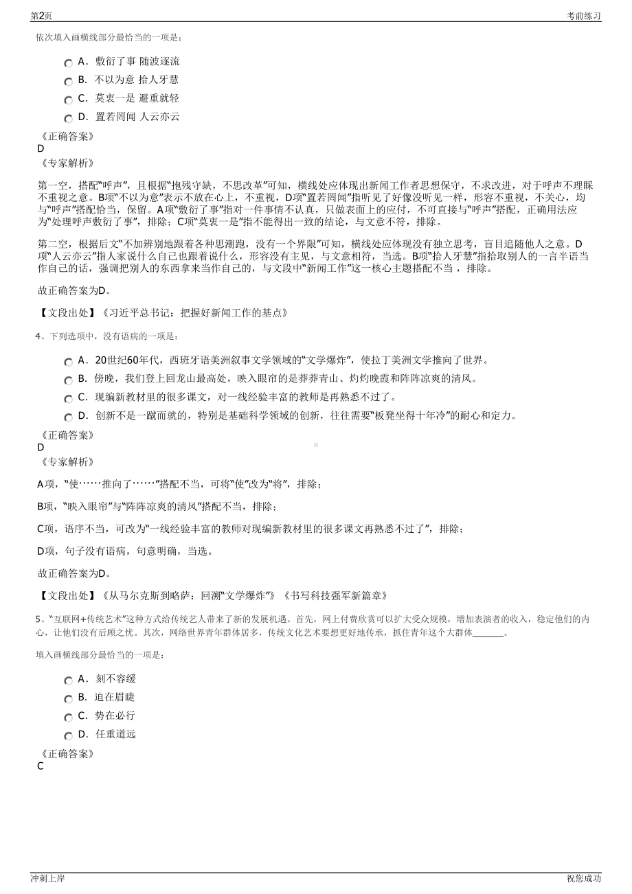 2024年湖南宁乡市传媒集团有限公司招聘笔试冲刺题（带答案解析）.pdf_第2页