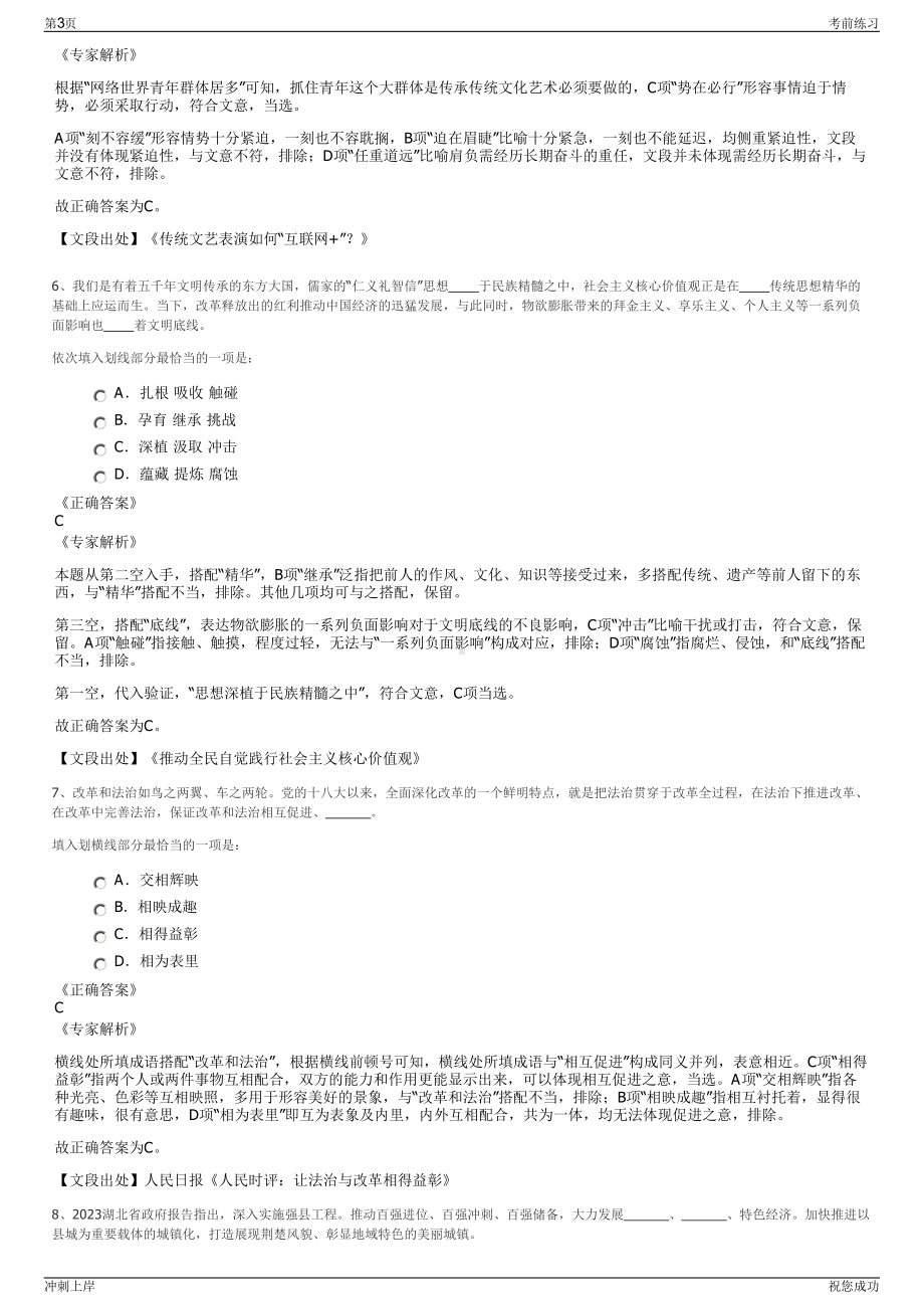 2024年湖南宁乡市传媒集团有限公司招聘笔试冲刺题（带答案解析）.pdf_第3页