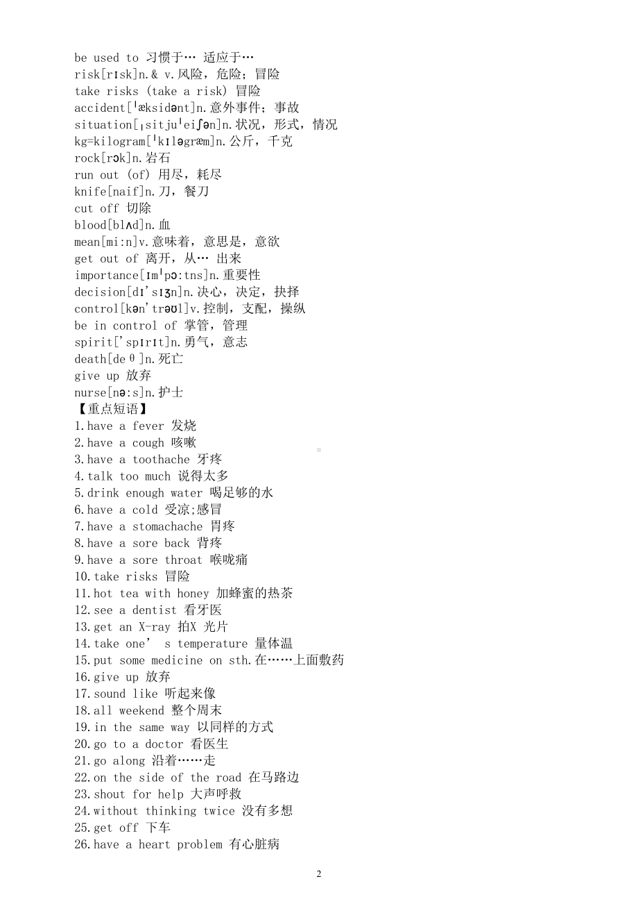 初中英语人教新目标八年级下册Unit1单词短语句型语法知识.doc_第2页