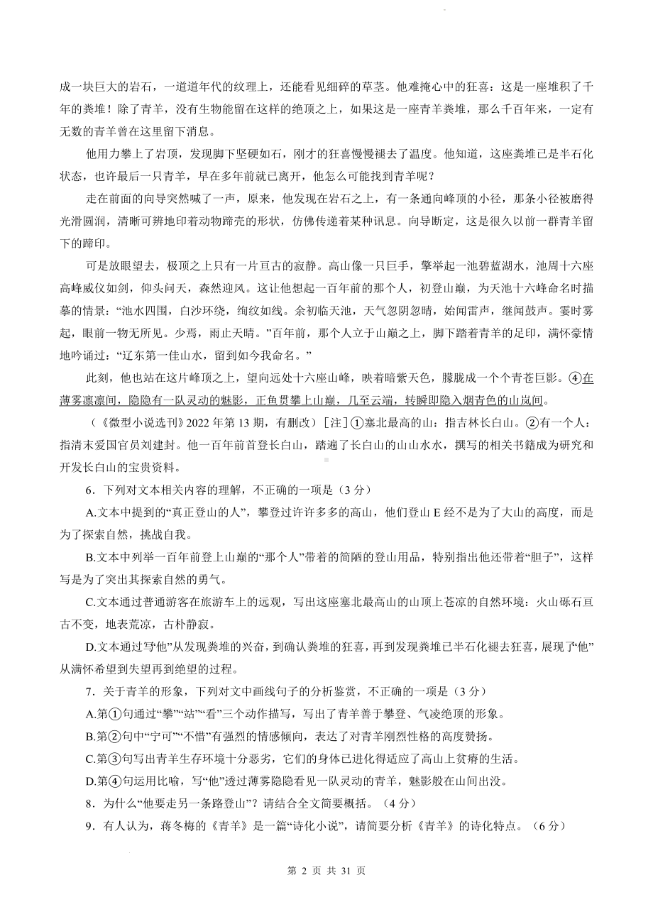 2024年高二上学期语文期末复习：文学类文本阅读 刷题练习题（含答案解析）.docx_第2页