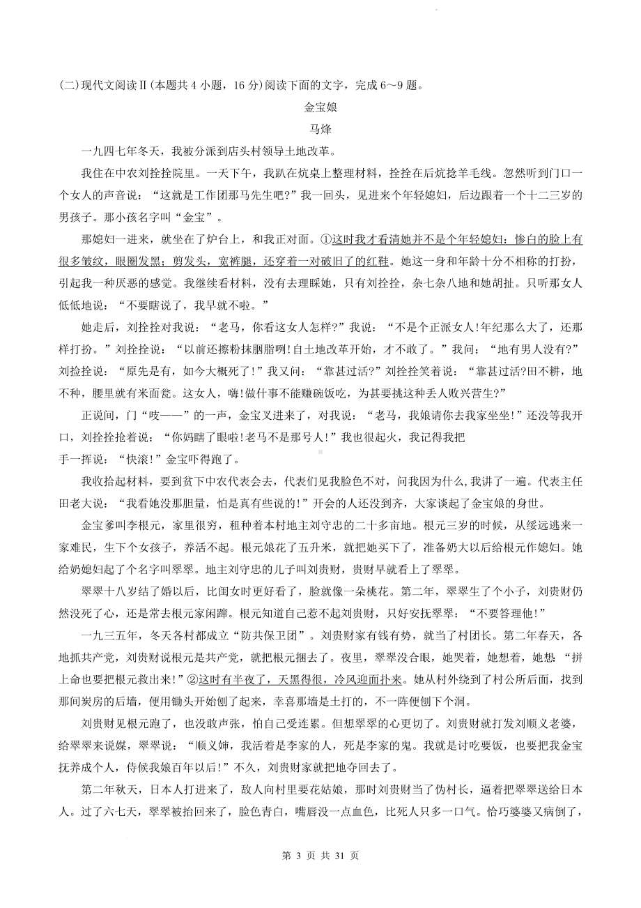 2024年高二上学期语文期末复习：文学类文本阅读 刷题练习题（含答案解析）.docx_第3页