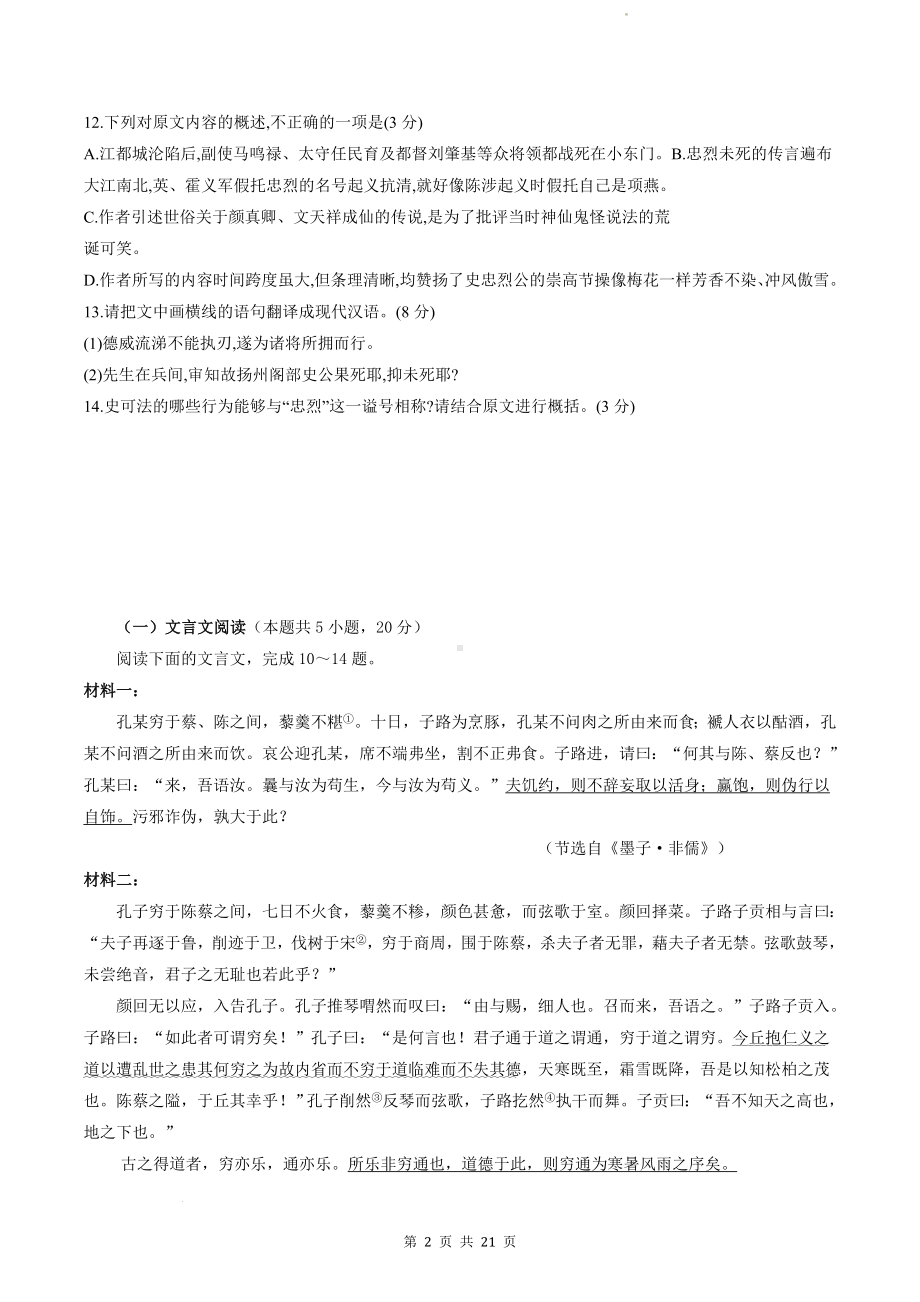 统编版高二上学期语文期末复习：文言文阅读 刷题练习题（含答案解析）.docx_第2页