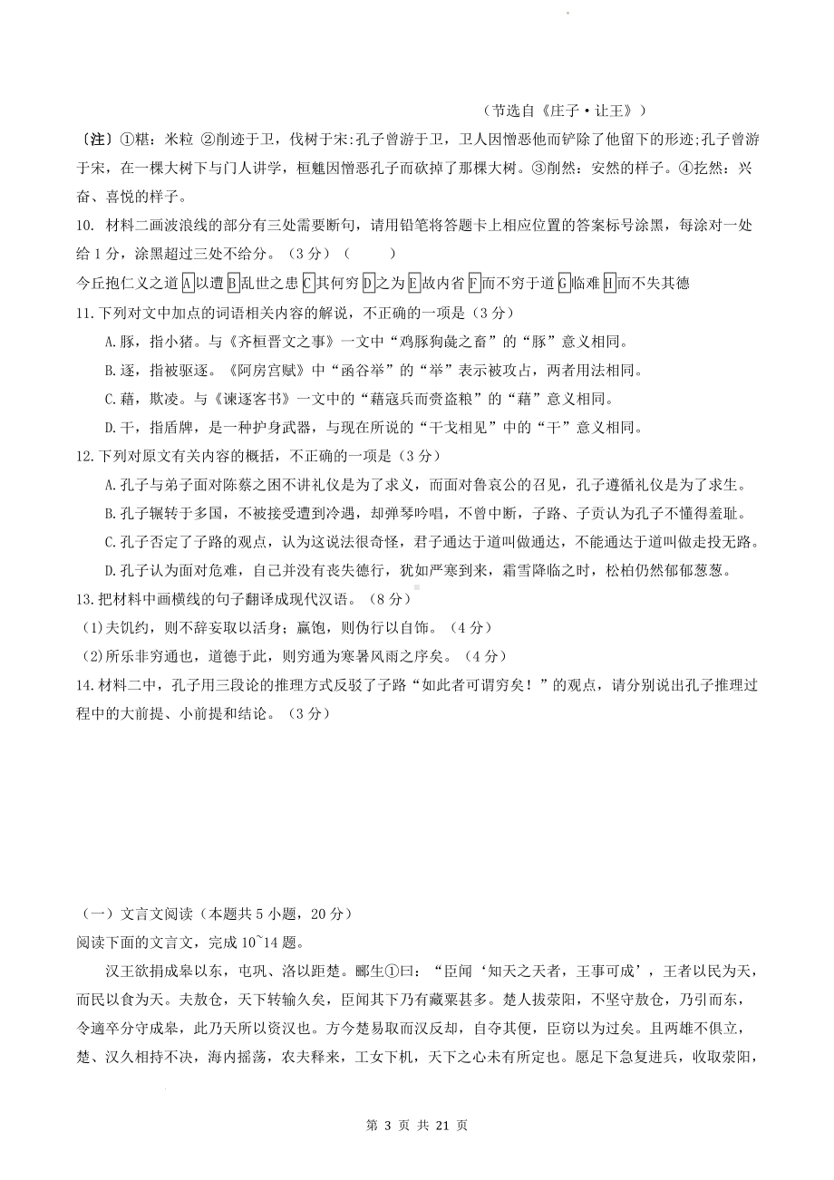 统编版高二上学期语文期末复习：文言文阅读 刷题练习题（含答案解析）.docx_第3页