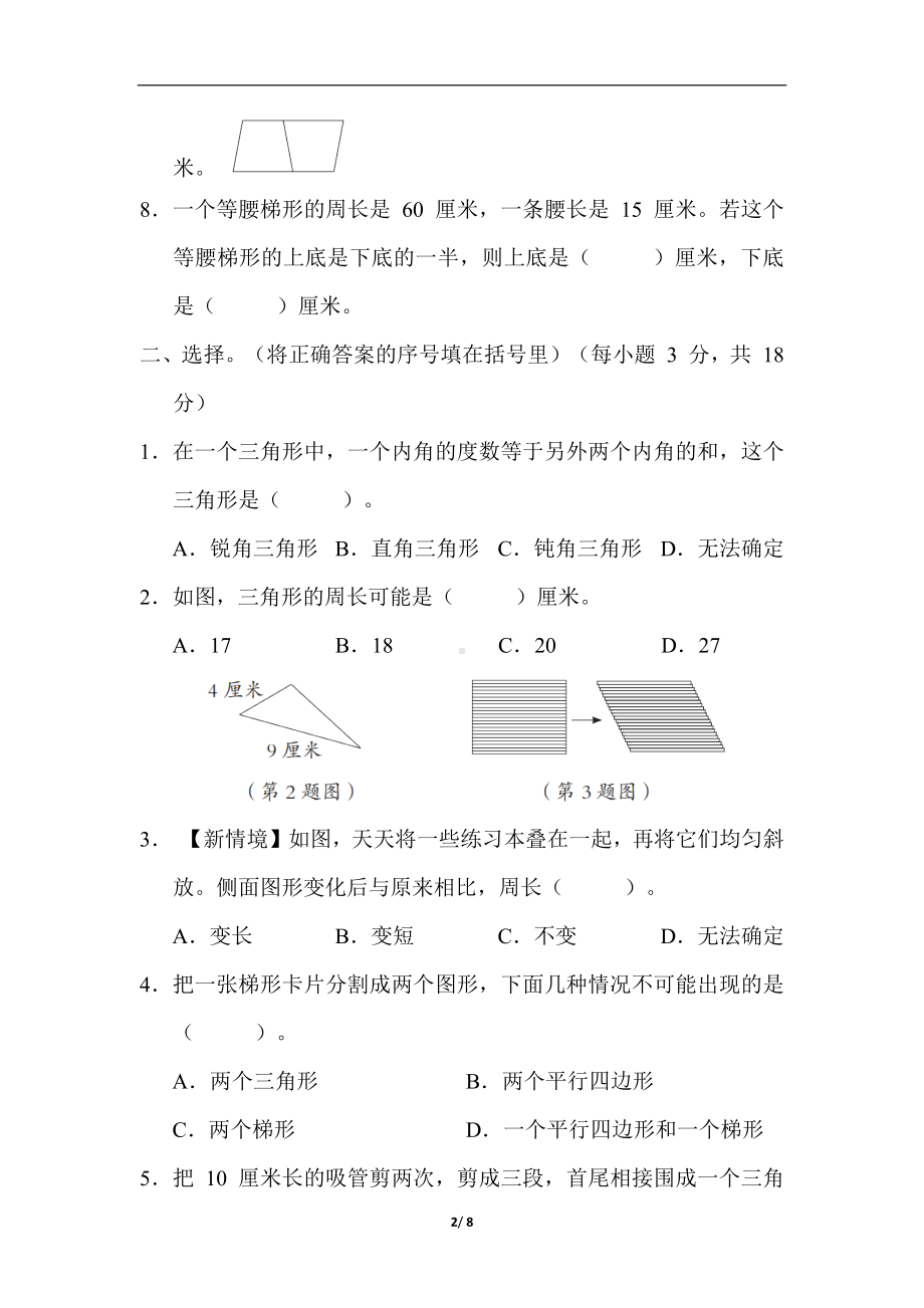 冀教版数学四年级下册第 4 单元　多边形的认识.docx_第2页