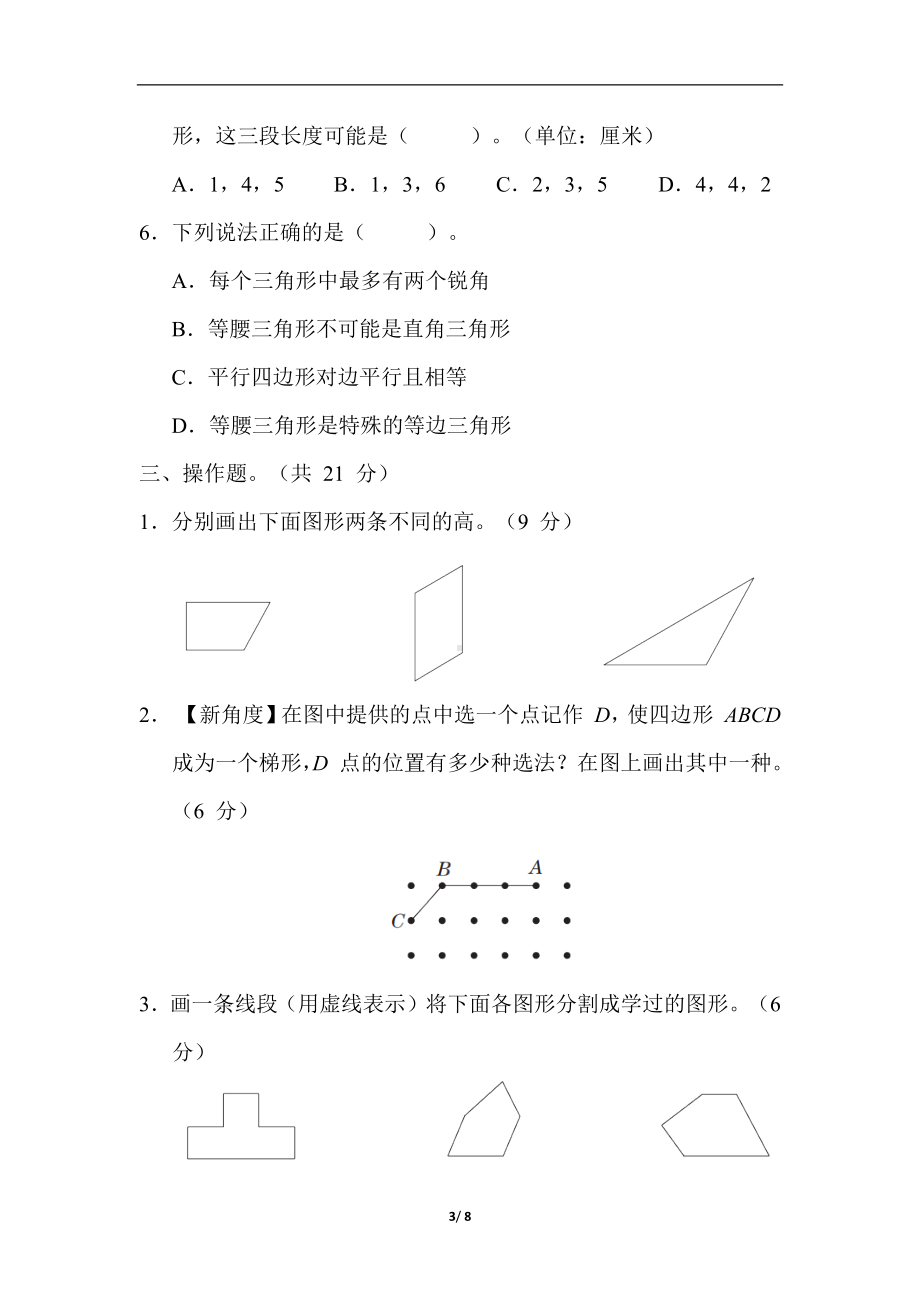 冀教版数学四年级下册第 4 单元　多边形的认识.docx_第3页