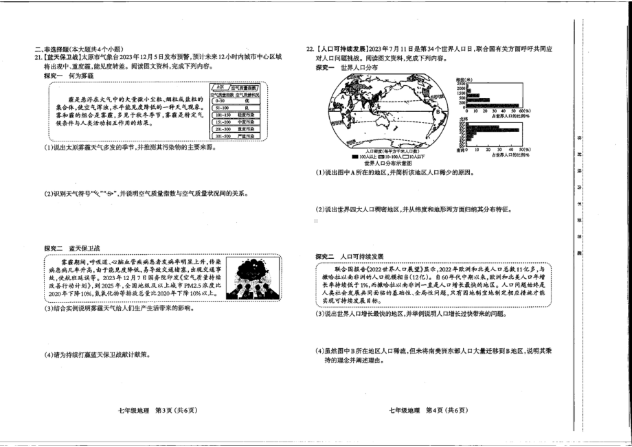 山西太原市2023-2024初一上学期期末地理试卷及答案.pdf_第2页