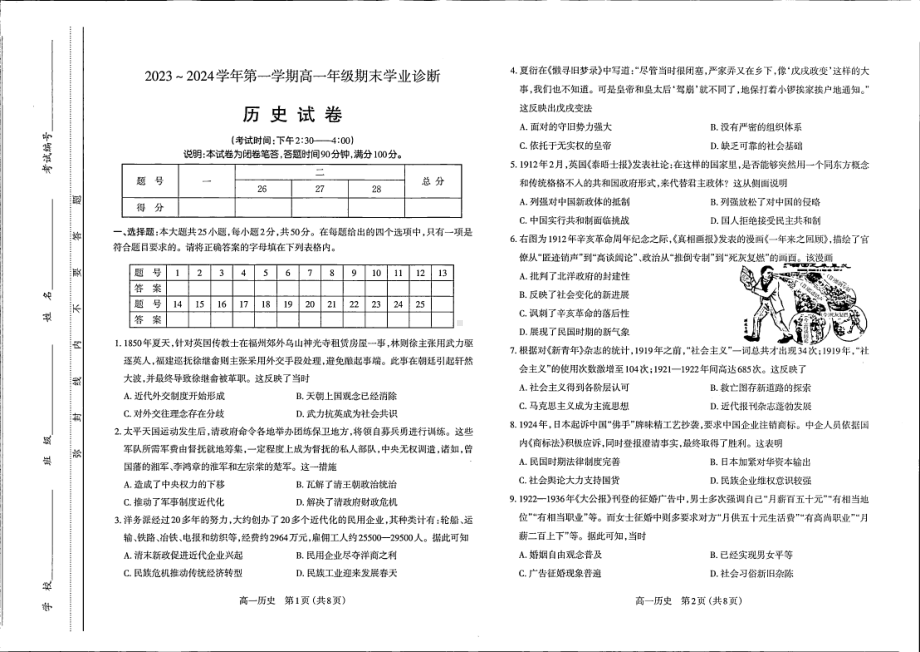 山西太原市2023-2024高一上学期期末历史试卷及答案.pdf_第1页