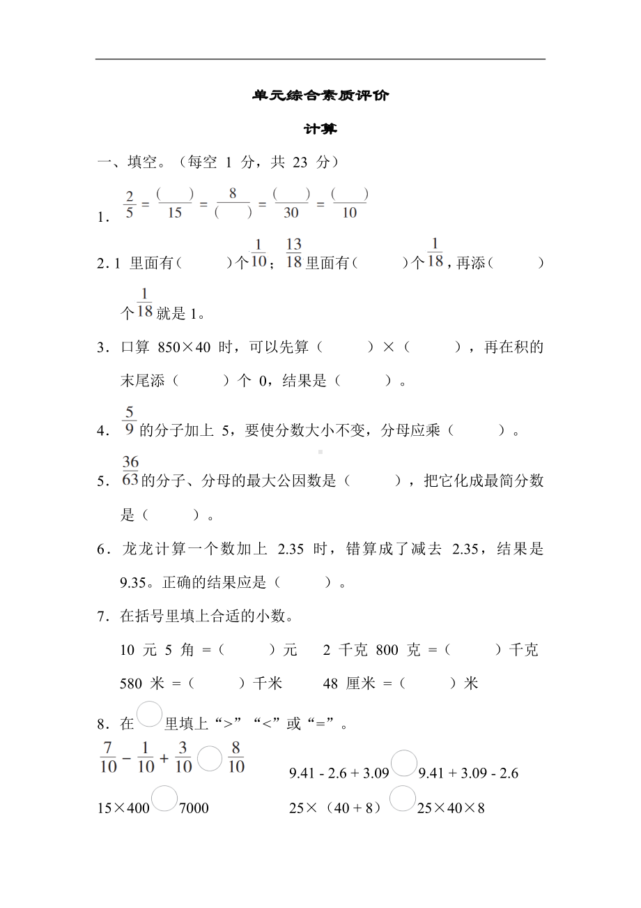 冀教版数学四年级下册专题复习-计算.docx_第1页