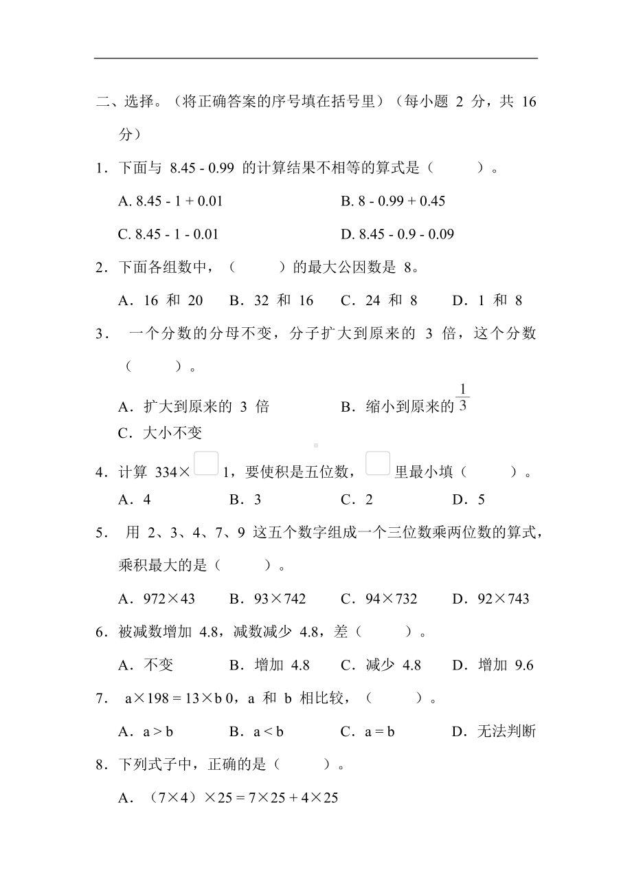 冀教版数学四年级下册专题复习-计算.docx_第2页