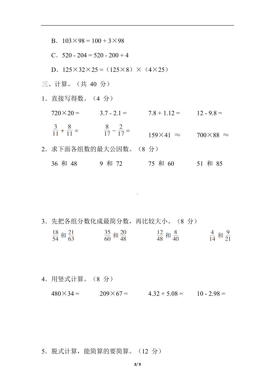 冀教版数学四年级下册专题复习-计算.docx_第3页