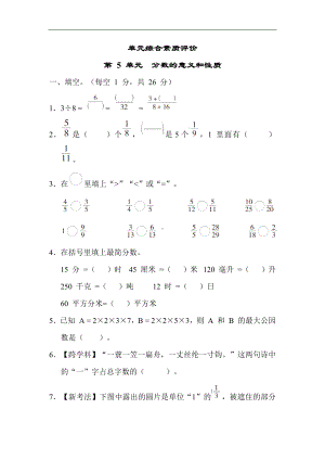 冀教版数学四年级下册第 5 单元　分数的意义和性质.docx