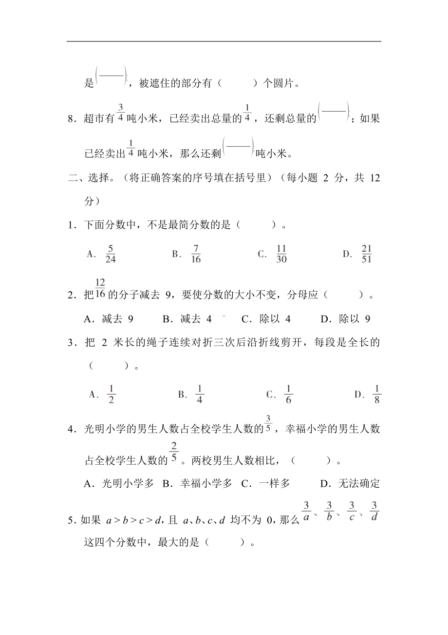 冀教版数学四年级下册第 5 单元　分数的意义和性质.docx_第2页