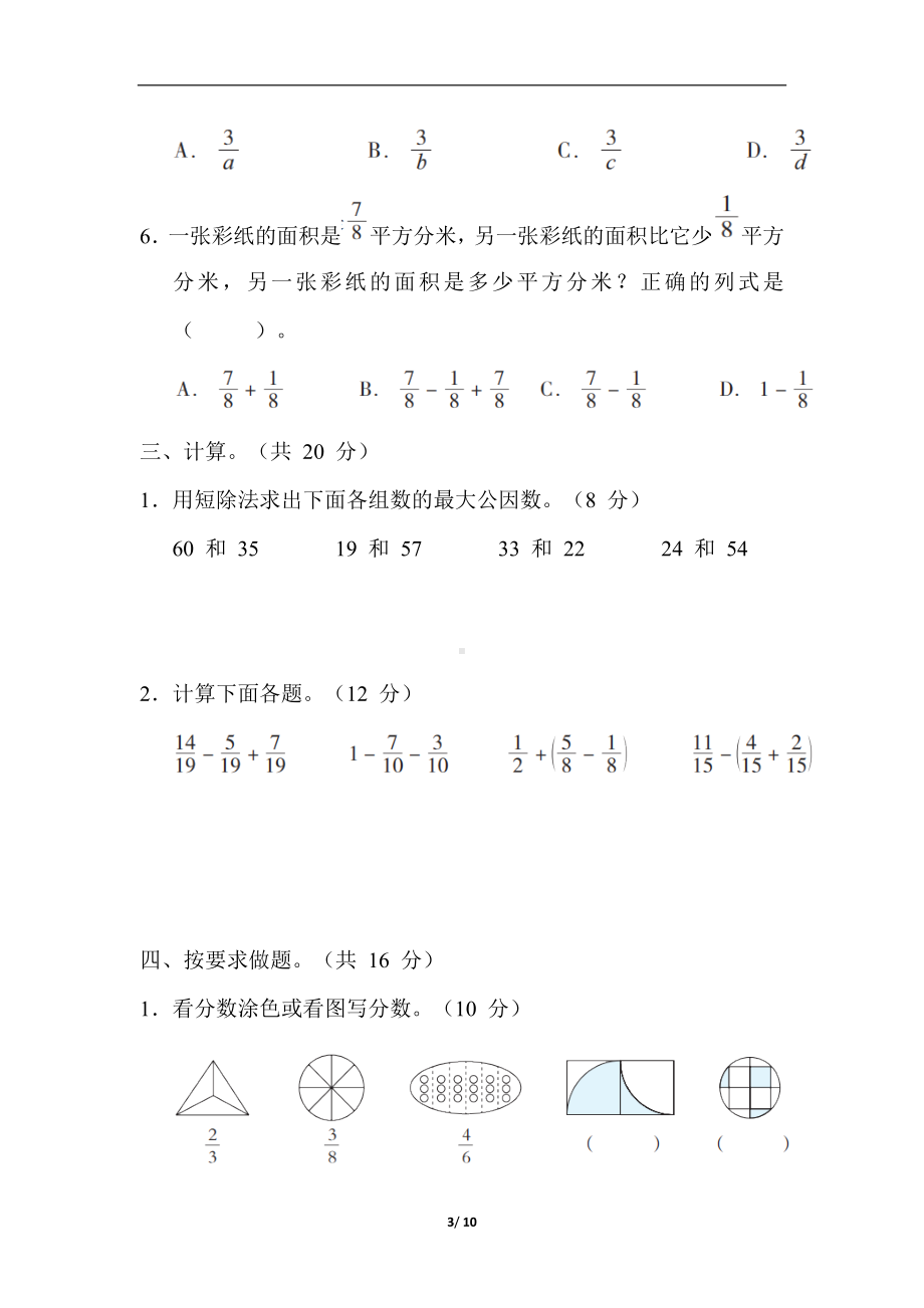 冀教版数学四年级下册第 5 单元　分数的意义和性质.docx_第3页