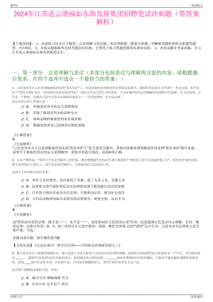 2024年江苏连云港福如东海发展集团招聘笔试冲刺题（带答案解析）.pdf