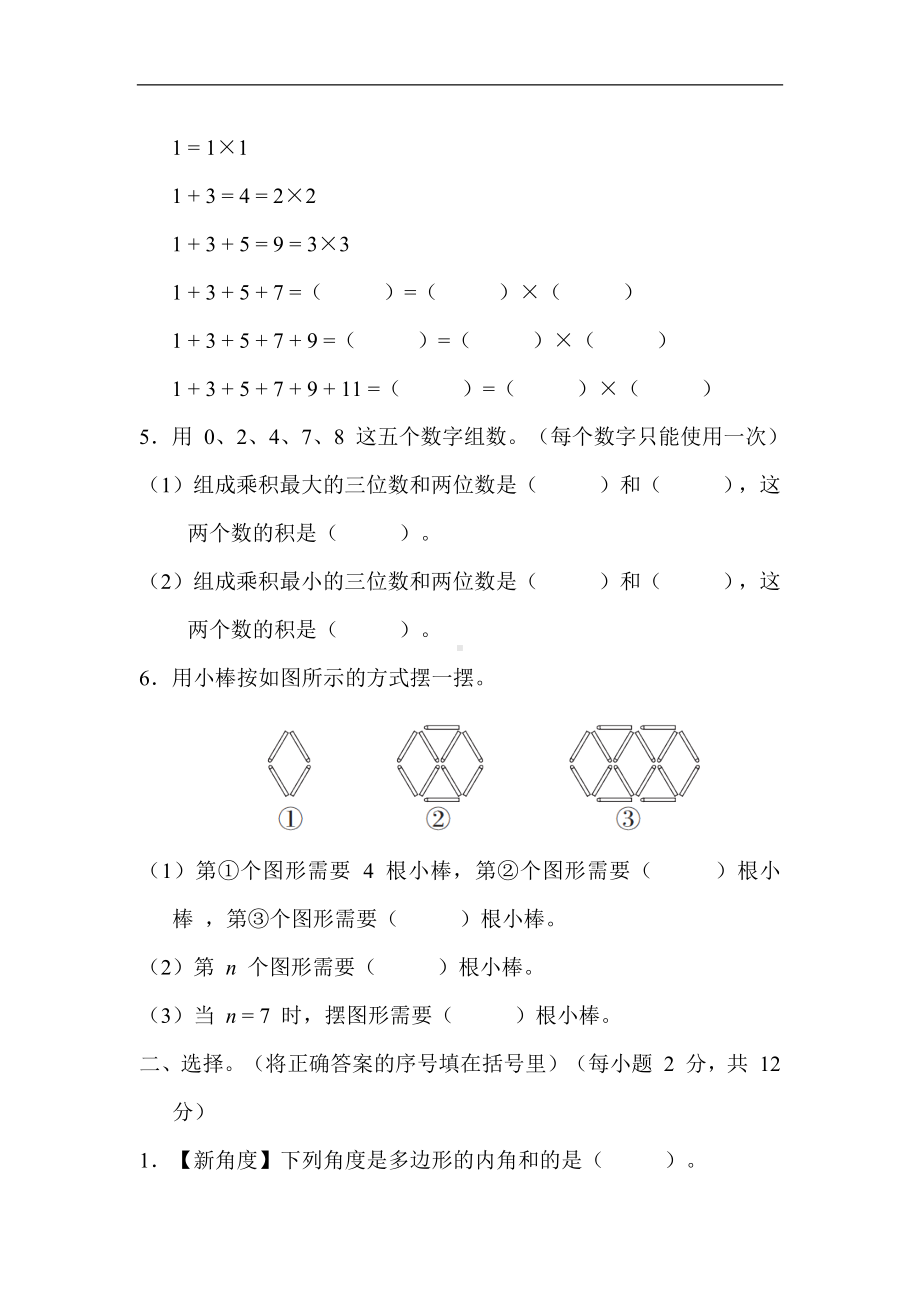 冀教版数学四年级下册第 9 单元　探索乐园.docx_第2页