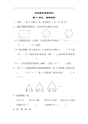 冀教版数学四年级下册第 9 单元　探索乐园.docx