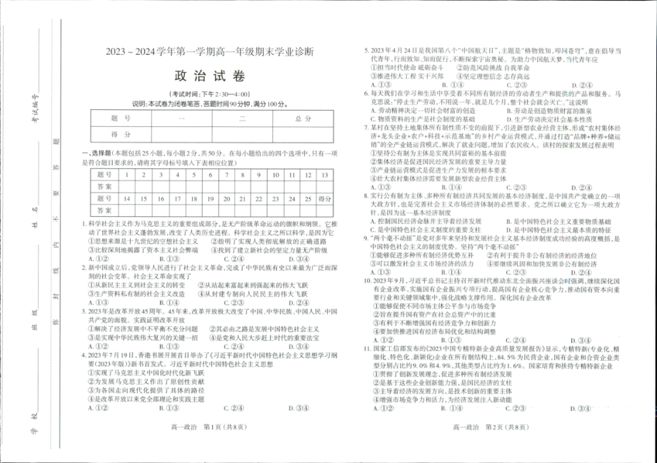 山西太原市2023-2024高一上学期期末政治试卷及答案.pdf_第1页