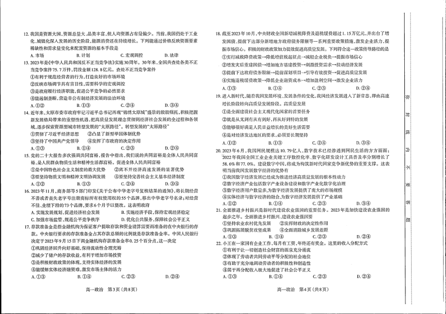 山西太原市2023-2024高一上学期期末政治试卷及答案.pdf_第2页