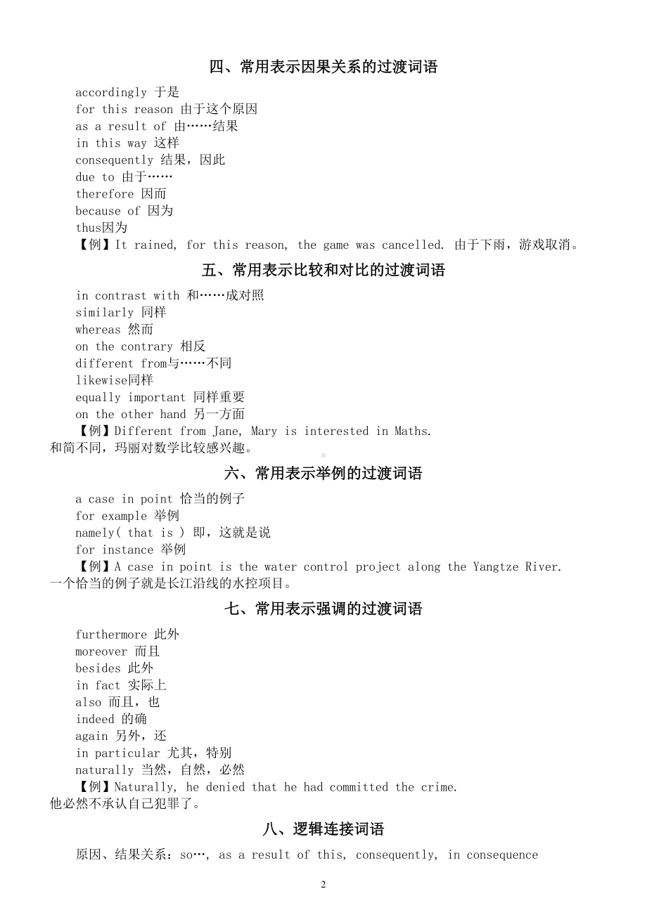 高中英语2024届高考写作常用高频衔接词（共九类）.doc_第2页