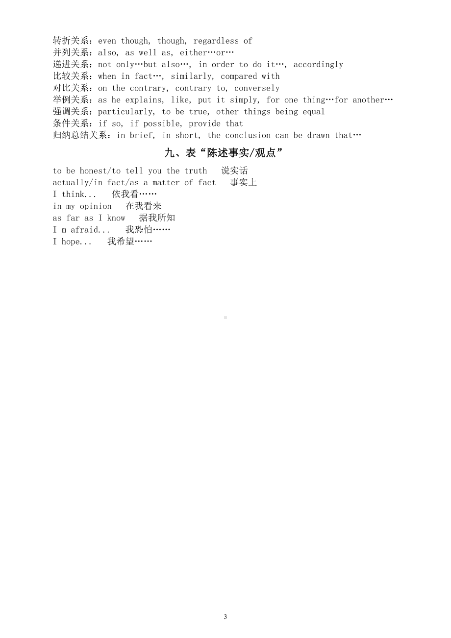 高中英语2024届高考写作常用高频衔接词（共九类）.doc_第3页