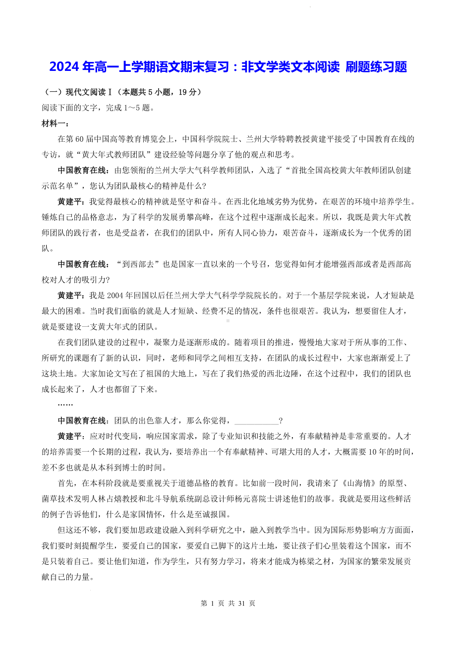 2024高一上学期语文期末复习：非文学类文本阅读 刷题练习题（含答案解析）.docx_第1页