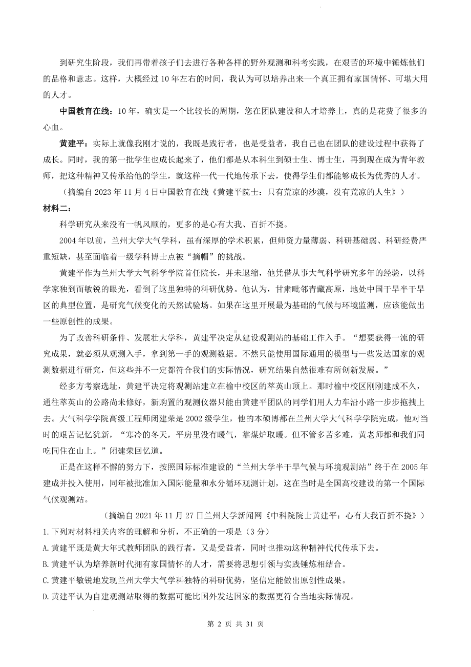 2024高一上学期语文期末复习：非文学类文本阅读 刷题练习题（含答案解析）.docx_第2页