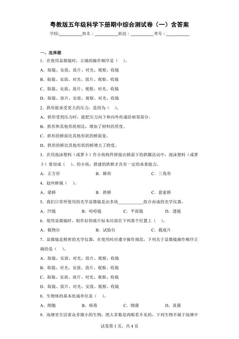 2024新粤教粤科版五年级下册《科学》单元+期中期末综合测试卷（含答案）（全册打包）.rar