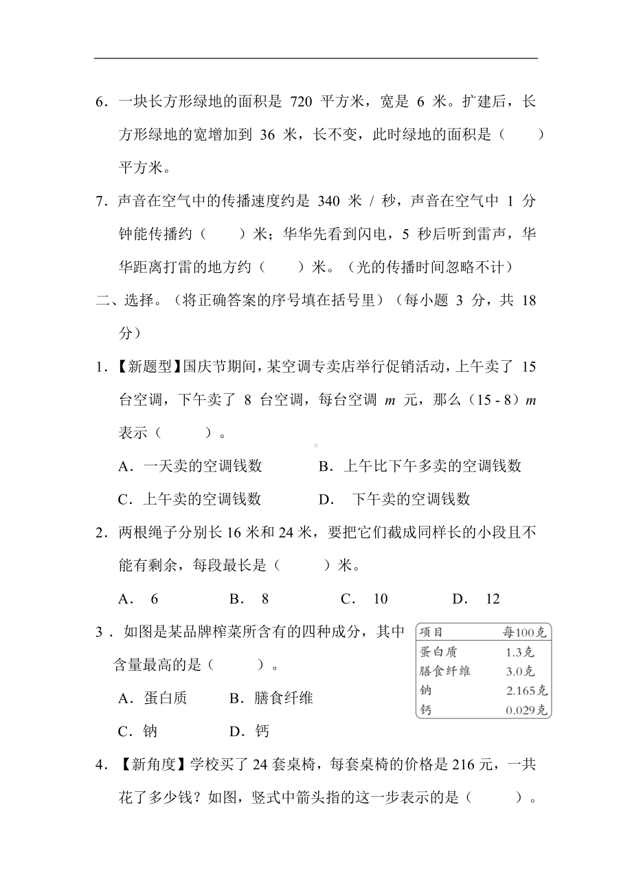 冀教版数学四年级下册专题复习-解决问题.docx_第2页