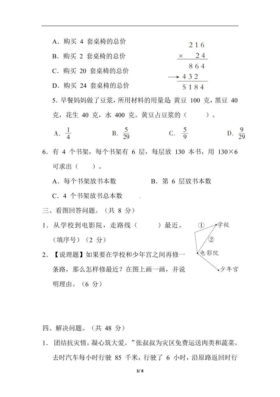 冀教版数学四年级下册专题复习-解决问题.docx_第3页