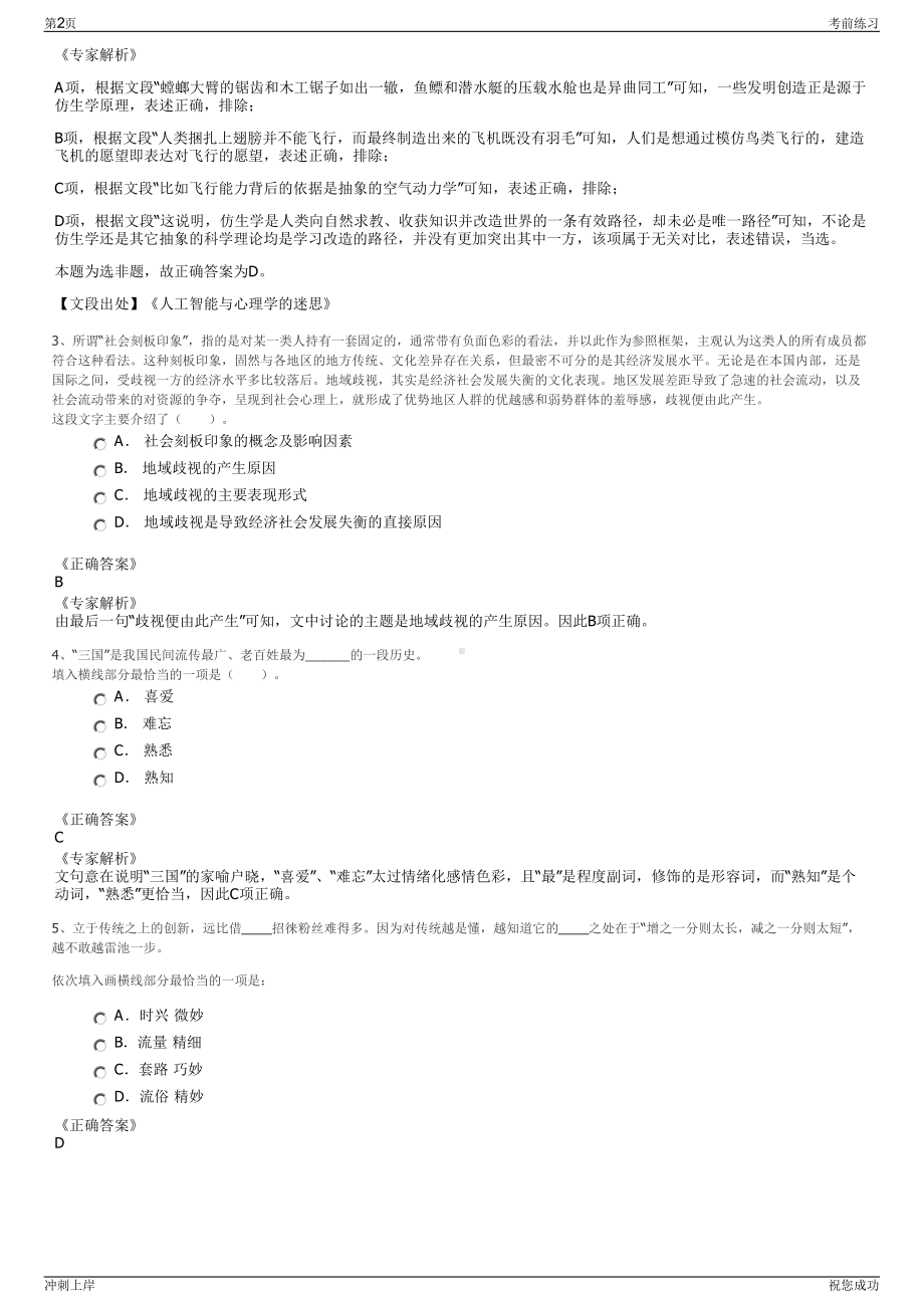 2024年云南晨光出版社有限责任公司招聘笔试冲刺题（带答案解析）.pdf_第2页