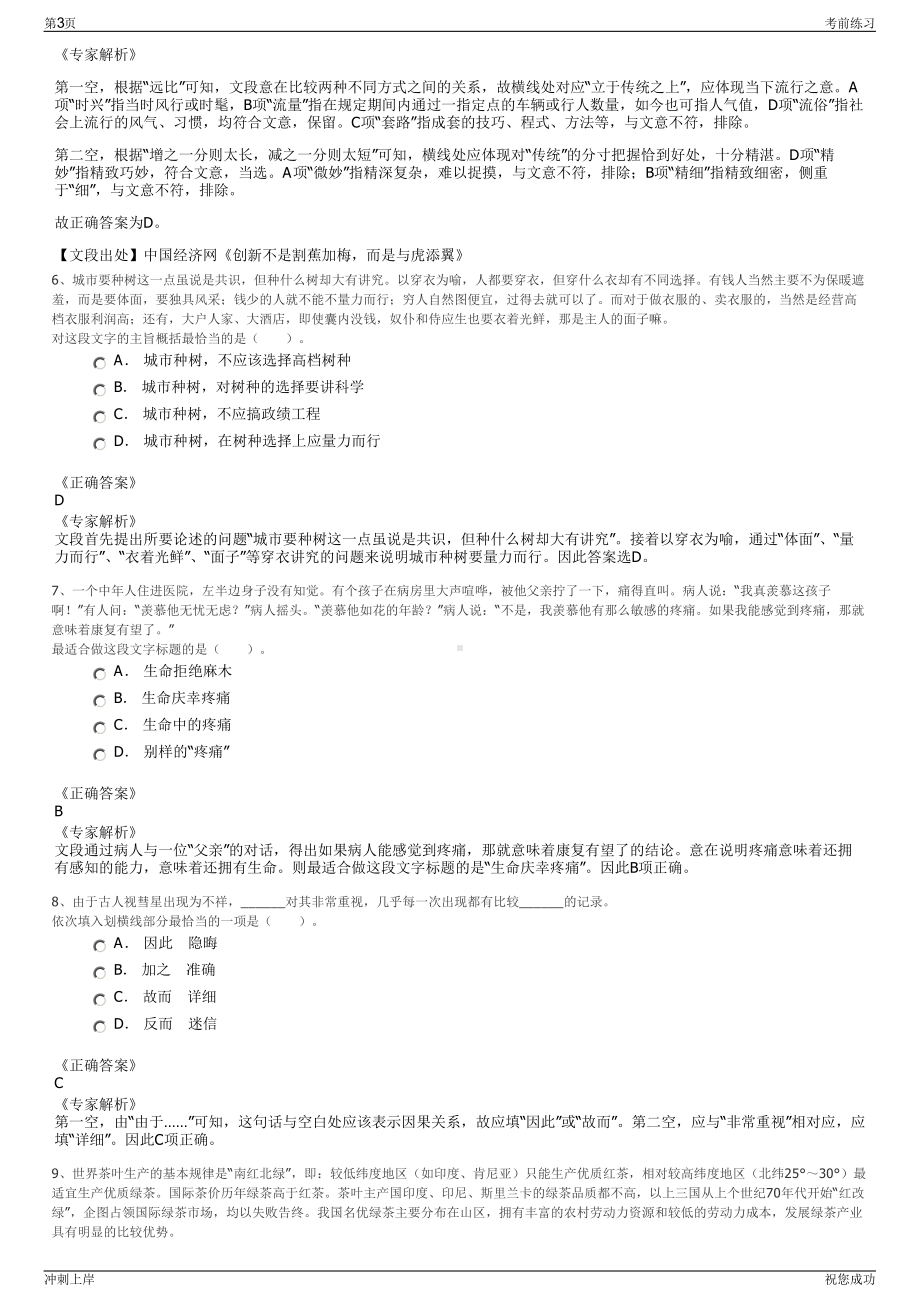 2024年云南晨光出版社有限责任公司招聘笔试冲刺题（带答案解析）.pdf_第3页