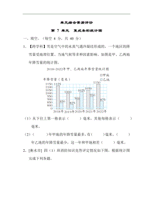 冀教版数学四年级下册第 7 单元　复式条形统计图.docx