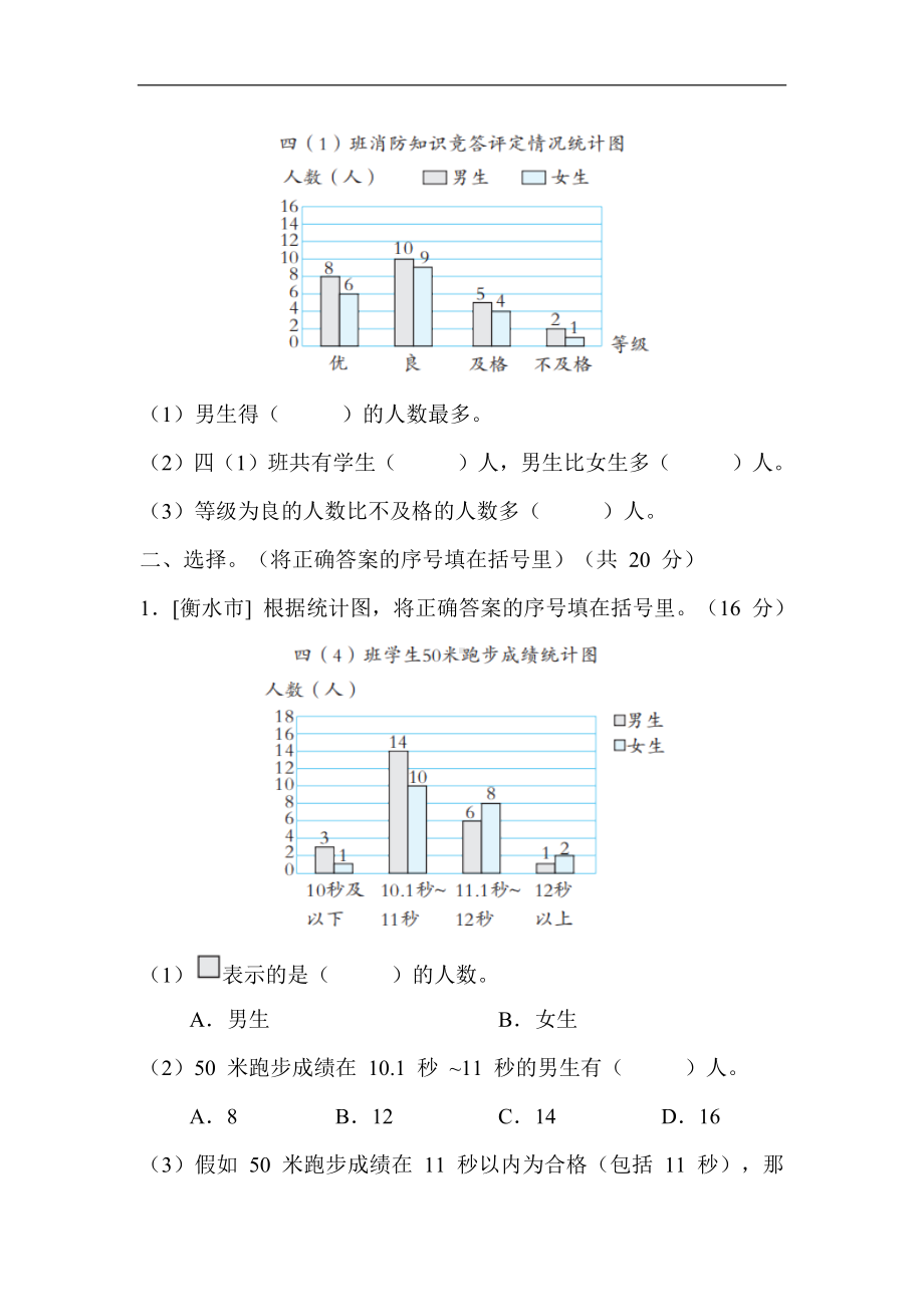 冀教版数学四年级下册第 7 单元　复式条形统计图.docx_第2页