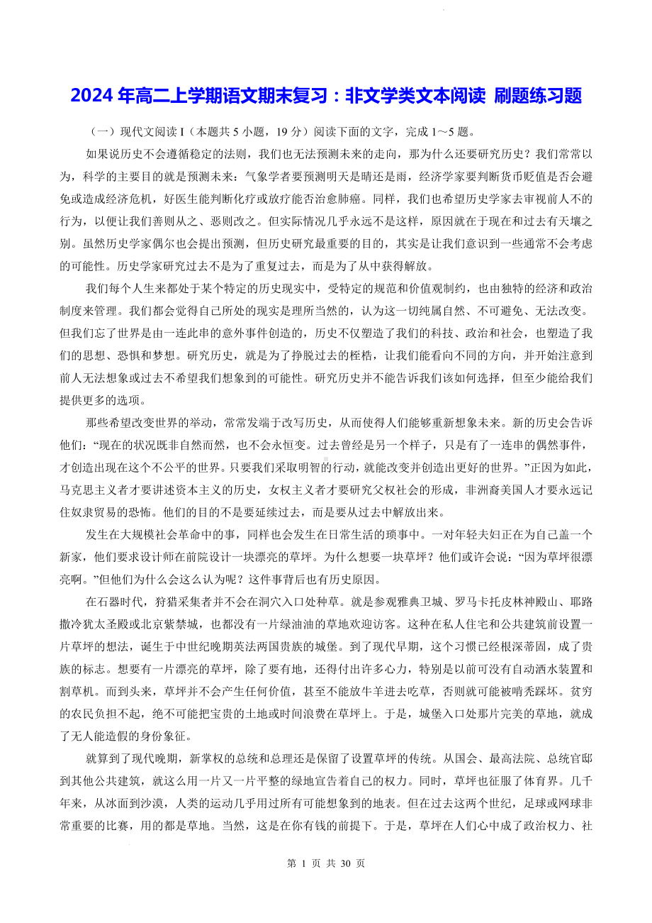 2024年高二上学期语文期末复习：非文学类文本阅读 刷题练习题（含答案解析）.docx_第1页