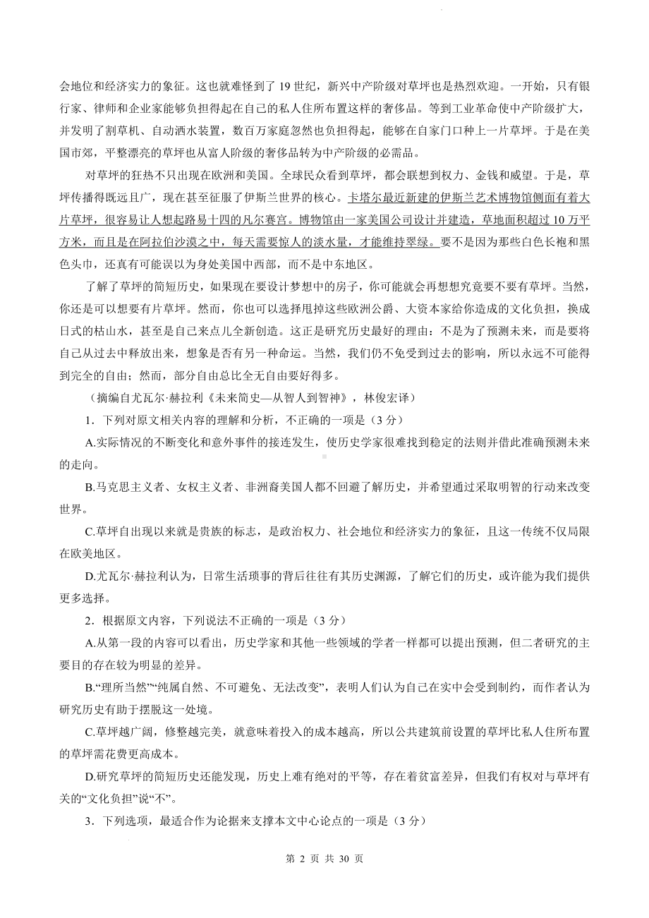 2024年高二上学期语文期末复习：非文学类文本阅读 刷题练习题（含答案解析）.docx_第2页