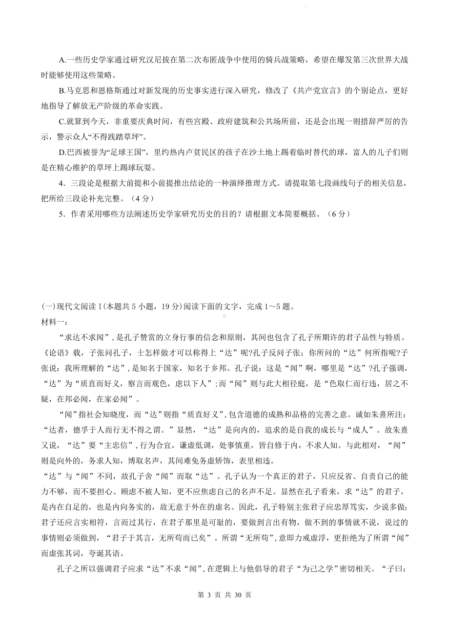 2024年高二上学期语文期末复习：非文学类文本阅读 刷题练习题（含答案解析）.docx_第3页