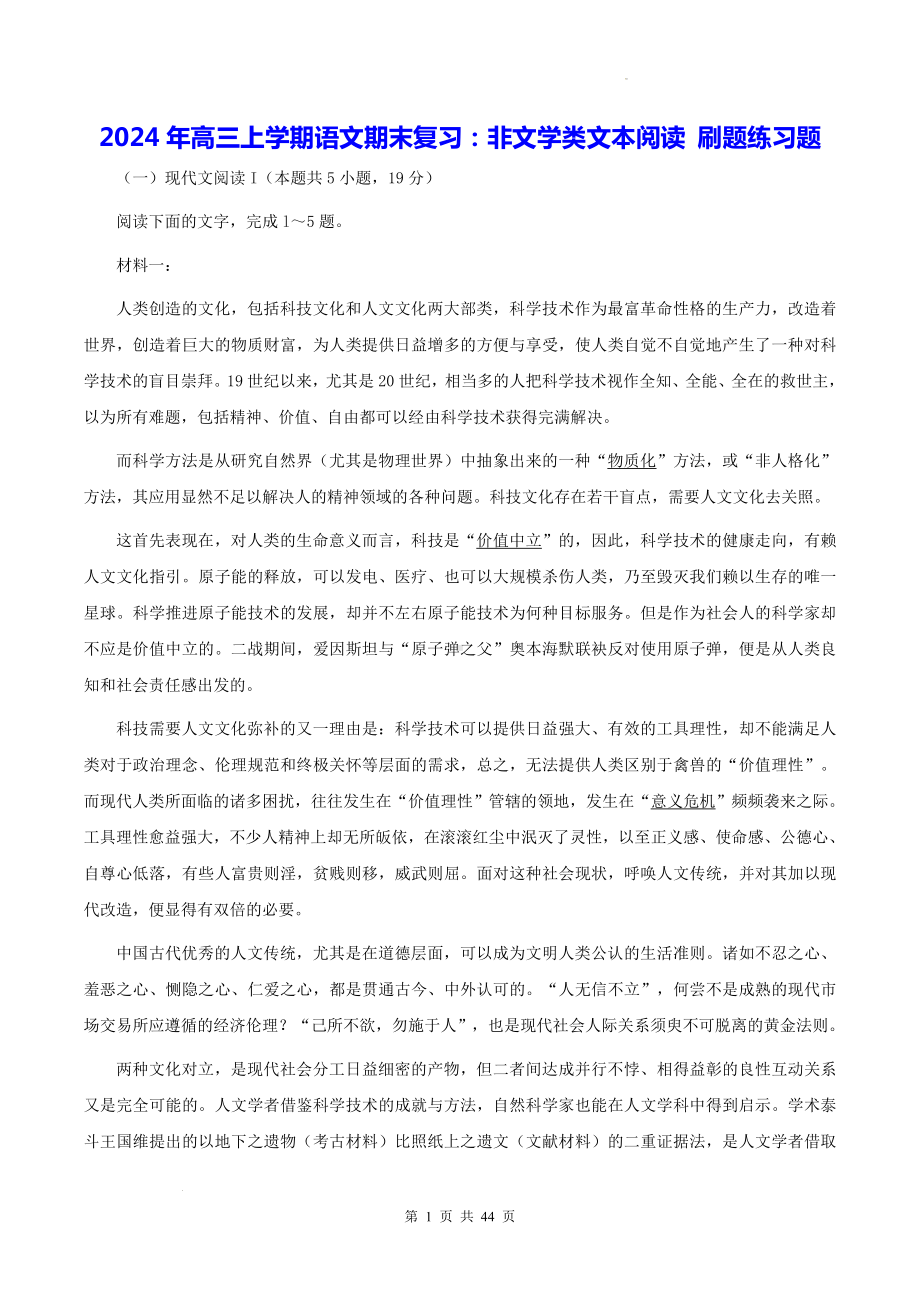 2024年高三上学期语文期末复习：非文学类文本阅读 刷题练习题（含答案解析）.docx_第1页