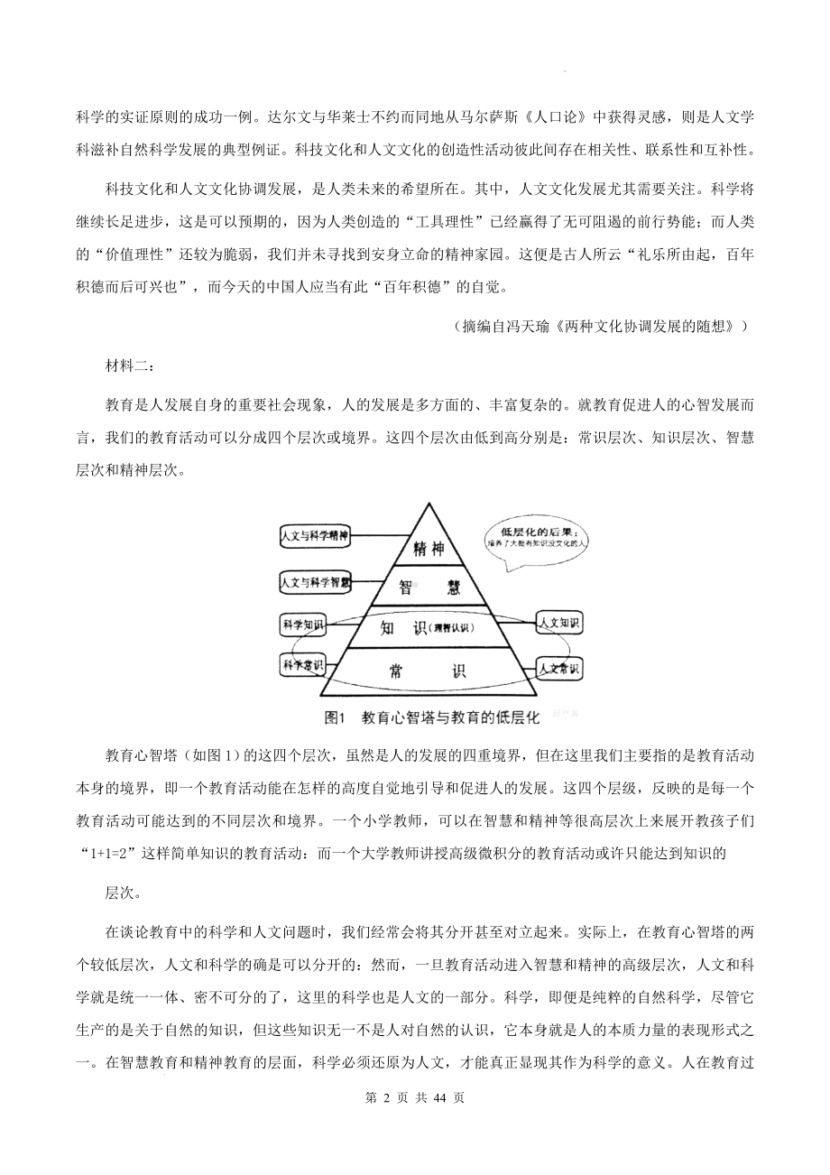 2024年高三上学期语文期末复习：非文学类文本阅读 刷题练习题（含答案解析）.docx_第2页