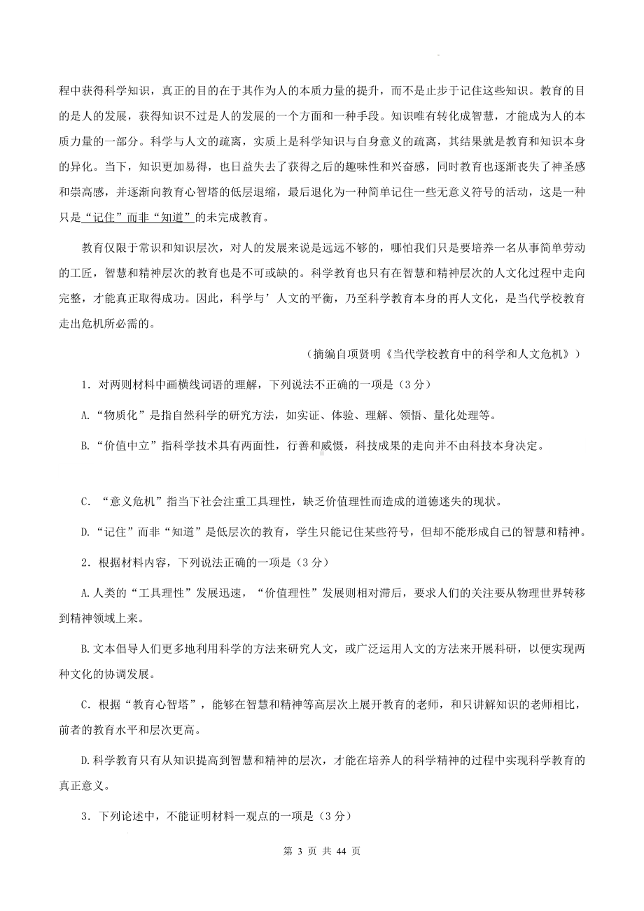 2024年高三上学期语文期末复习：非文学类文本阅读 刷题练习题（含答案解析）.docx_第3页