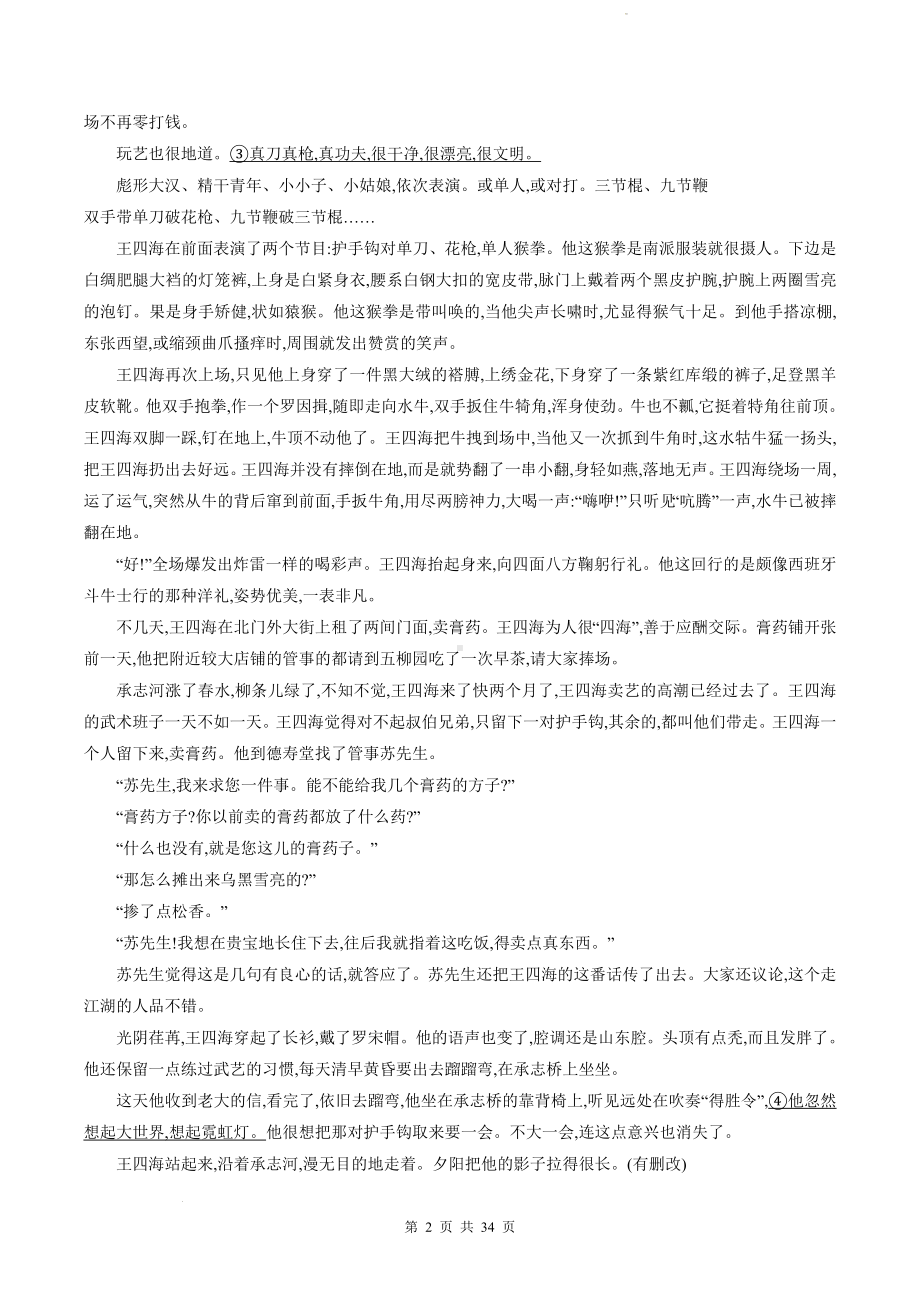 统编版高二上学期语文期末复习：文学类文本阅读 刷题练习题（含答案解析）.docx_第2页