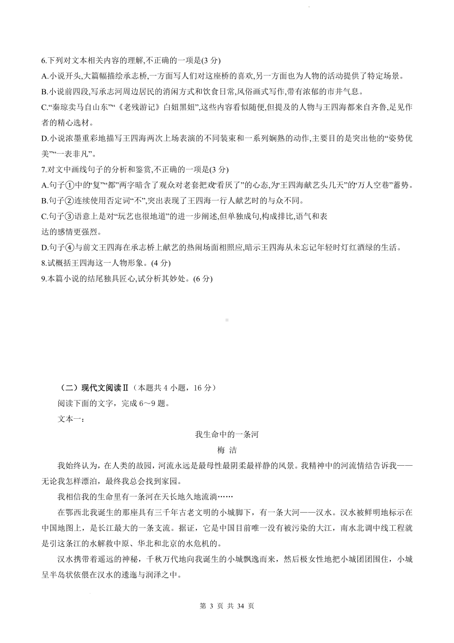 统编版高二上学期语文期末复习：文学类文本阅读 刷题练习题（含答案解析）.docx_第3页