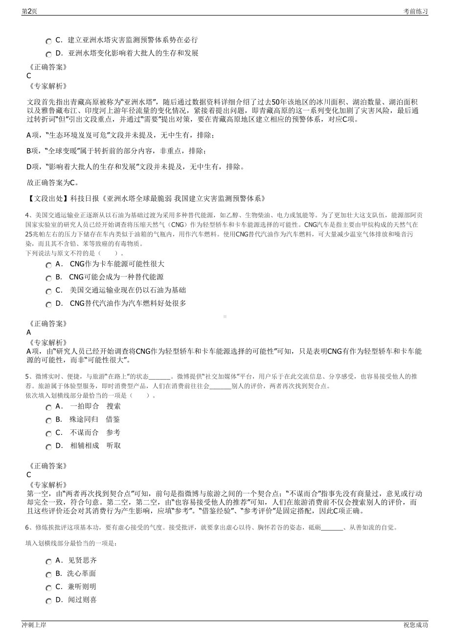 2024年湖南省公路物资设备有限公司招聘笔试冲刺题（带答案解析）.pdf_第2页